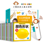 《小猴皮皮兒童點(diǎn)讀禮盒·0-3歲早教啟蒙套裝》（禮盒裝、共40冊）