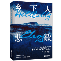 《鄉(xiāng)下人的悲歌》