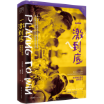 一激到底：在競(jìng)爭(zhēng)環(huán)境中撫養(yǎng)孩子 萬(wàn)有引力書系 央視“讀書”欄目推薦 （哪些“童年競(jìng)爭(zhēng)資本”能讓孩子在未來(lái)取得成功？