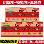 2023中考模擬試卷全套語文數(shù)學英語物理化學初三中考復習資料必刷題初中總復習綜合測試卷真題人教版九年級中考專項訓練試卷小金卷
