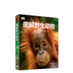 《DK圖解野生動(dòng)物》