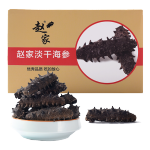 趙家淡干海參 50g 8-15只 上品系列 紅島底播刺參 家庭裝海鮮水產(chǎn)干貨