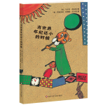 《當(dāng)世界年紀(jì)還小的時(shí)候》
