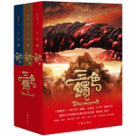 《三色鐲》（套裝共3冊）