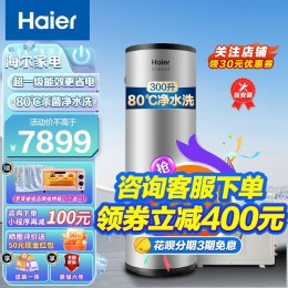 Haier 海爾 空氣能熱水器300升一級(jí)能效速熱2匹熱泵400%效率75℃大容量高水溫安全節(jié)能省電家用中央熱水器