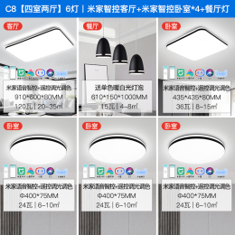 NVC Lighting 雷士照明 C8 四室兩廳 6燈丨語(yǔ)音智控客廳+語(yǔ)音智控臥室*4+餐廳燈