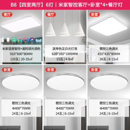 NVC Lighting 雷士照明 B8 四室兩廳 6燈丨語(yǔ)音智控客廳+臥室*4+餐廳燈