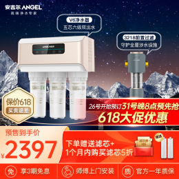 ANGEL 安吉爾 [旗艦店]ANGEL/安吉爾V6凈水器家用雙出水RO廚下式純水機+3218前置過濾器兩件套裝