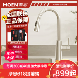 MOEN 摩恩 冷熱水龍頭抽拉式靈活可旋轉(zhuǎn)防濺水槽洗菜盆洗碗盆廚盆廚房龍頭GN7402