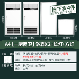NVC Lighting 雷士照明 17號晚20點(diǎn)：雷士照明 兩衛(wèi)套餐A款浴霸×2+長燈+方燈）
