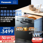 Panasonic 松下 NP-60F1MKA 嵌入式洗碗机 8套 黑色