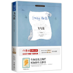 飛鳥集 語文教材九年級上同步閱讀書目 鄭振鐸經(jīng)典譯本 余秋雨、梅子涵推薦