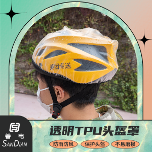 善电TPU头盔罩，为您的骑行提供全面保护