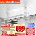 太陽雨 電動晾衣架米家控制天貓精靈智能升降晾衣架陽臺曬衣桿自動烘干消毒晾衣桿[集成吊頂專用]