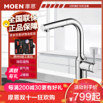 摩恩冷熱水龍頭抽拉式單把手抽取式廚房龍頭銅質67100水槽龍頭