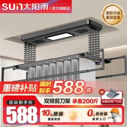 sunrain 太陽(yáng)雨 [晾衣架熱賣]太陽(yáng)雨電動(dòng)晾衣架