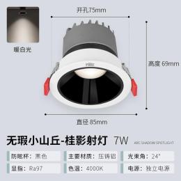 NVC Lighting 雷士照明 [5只裝]防眩射燈Ra97 開孔7.5 7瓦暖白光｜黑