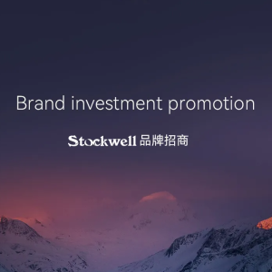 Stockwell克威尔 · 品牌招商