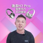 【降噪头戴式蓝牙耳机推荐】唐麦H7 Pro评测，两百多元极具性价比