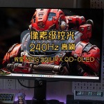 32吋OLED才是显示器的最佳形态｜微星 MPG 321URX QD-OLED