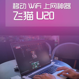 在外出差旅游没有WiFi，电脑，平板，手机上不了网怎么办？