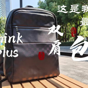 thinkplus双肩包测评!这是我背过最帅气、最好背的双肩包？