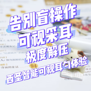 告别盲操作，可视采耳，极度解压｜西圣智能可视耳勺体验
