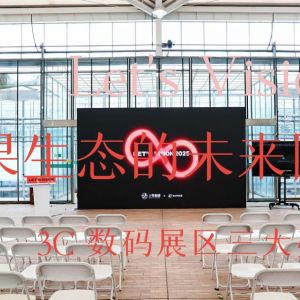 Let's Vision 2025：解码苹果生态的未来图景，3C 数码展区三大亮点抢先看