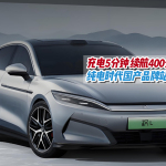 燃油车这下真没人买了！比亚迪兆瓦闪充开启油电同速，1秒2公里！
