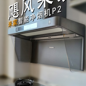 米家智能净烟机P2 测评：飓风来袭！黑科技！大吸力！