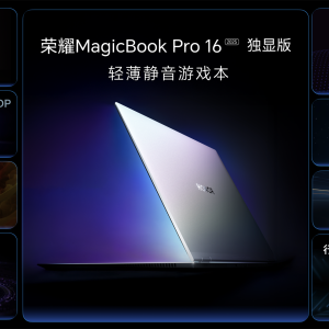 首发5070，既是轻薄本又是游戏本，荣耀MagicBook Pro 16 2025发布