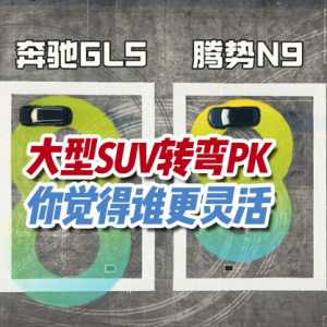 五款大型豪华SUV横评：又大又灵活居然是它！再不怕窄路掉头和地库转弯了