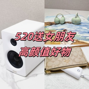 520送女朋友礼物一定要颜值高，才能送到心坎里