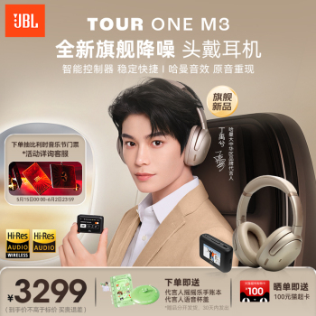 JBL TOUR ONE M3音乐头等舱头戴式无线降噪耳机