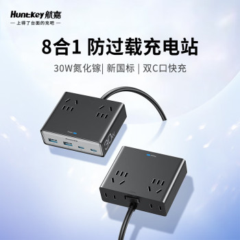 航嘉充吧灵动M20/30桌面插座插排USB快充插线板充电站氮化镓30W多口便携Typec多功能床头一转多排插 【30W】8合1充电站-全长1.5米 【新国标】防过载 8孔位