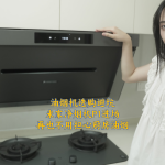 『装修避坑』米家净烟机P1进场，再也不用担心厨房油烟