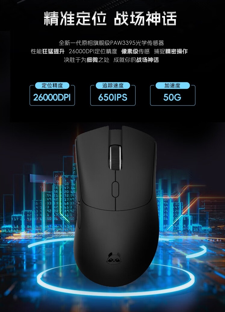 百元拿下！手慢无！玄熊猫4K+3395三模卷王鼠标P1 ProMax来袭！-太平洋科技