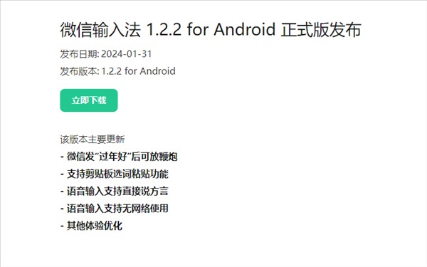 微信输入法1.2.2正式版iOS/安卓双更新！剪贴板、方言语音输入来了