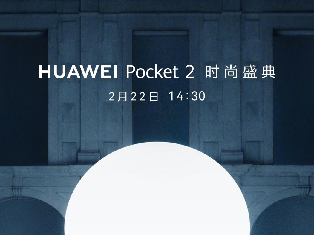 瞩目之作，即将登场：华为Pocket 2将于明日发布