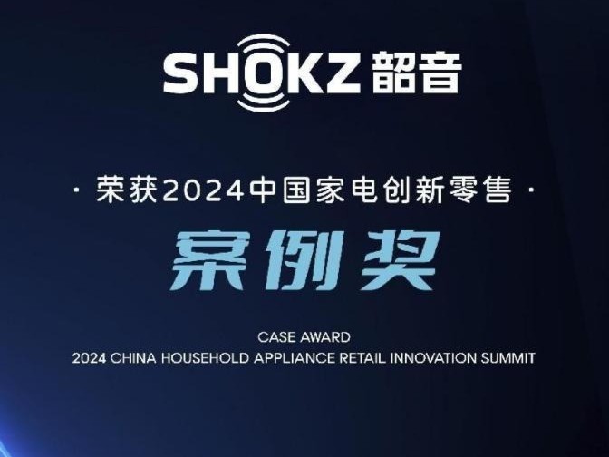 Shokz 韶音 OpenSwim Pro 游泳专业耳机亮相上海AWE 2024