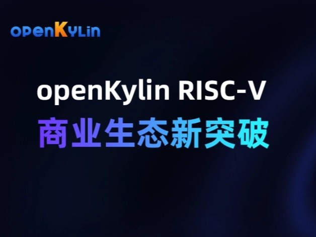 openKylin RISC-V ҵ̬ͻƣɹǨƸ OFD ʽ칫׼ѹ뷨