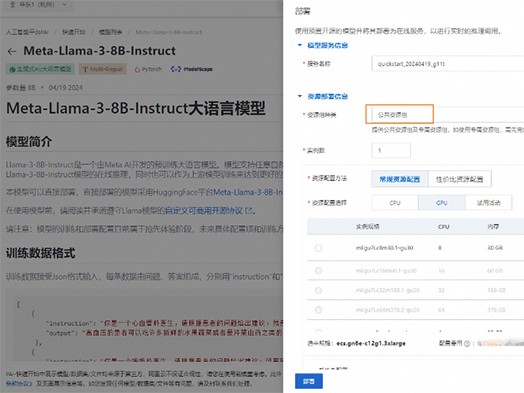 阿里云全方位支持Llama 3训练推理