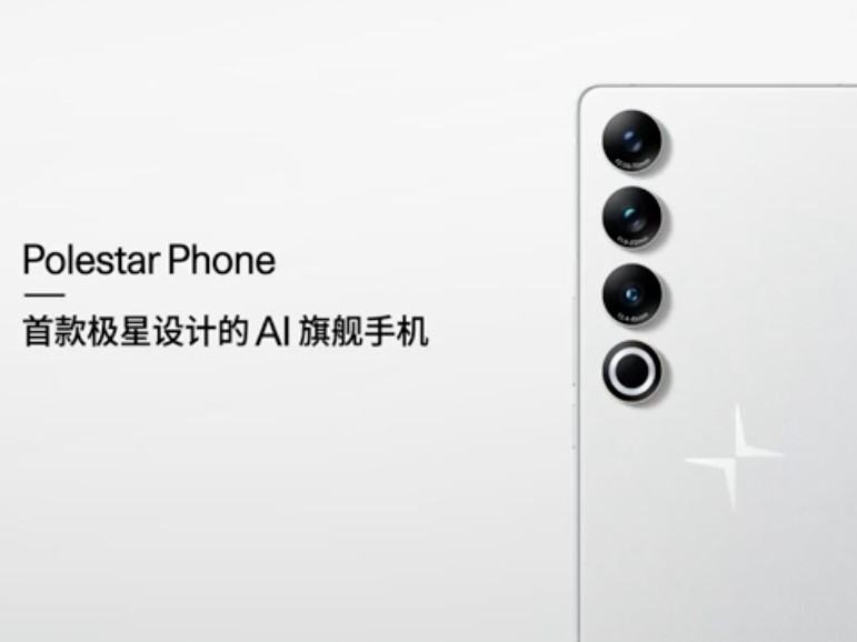 极星的“车钥匙”来了：极星Polestar Phone正式发布