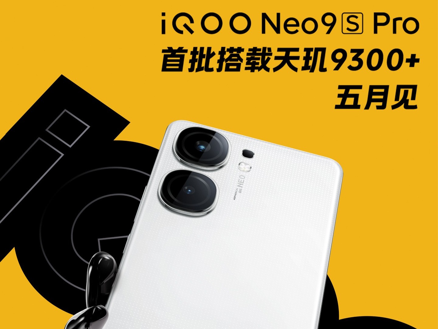 iQOO Neo9S Pro/Pro+曝光，本月发布
