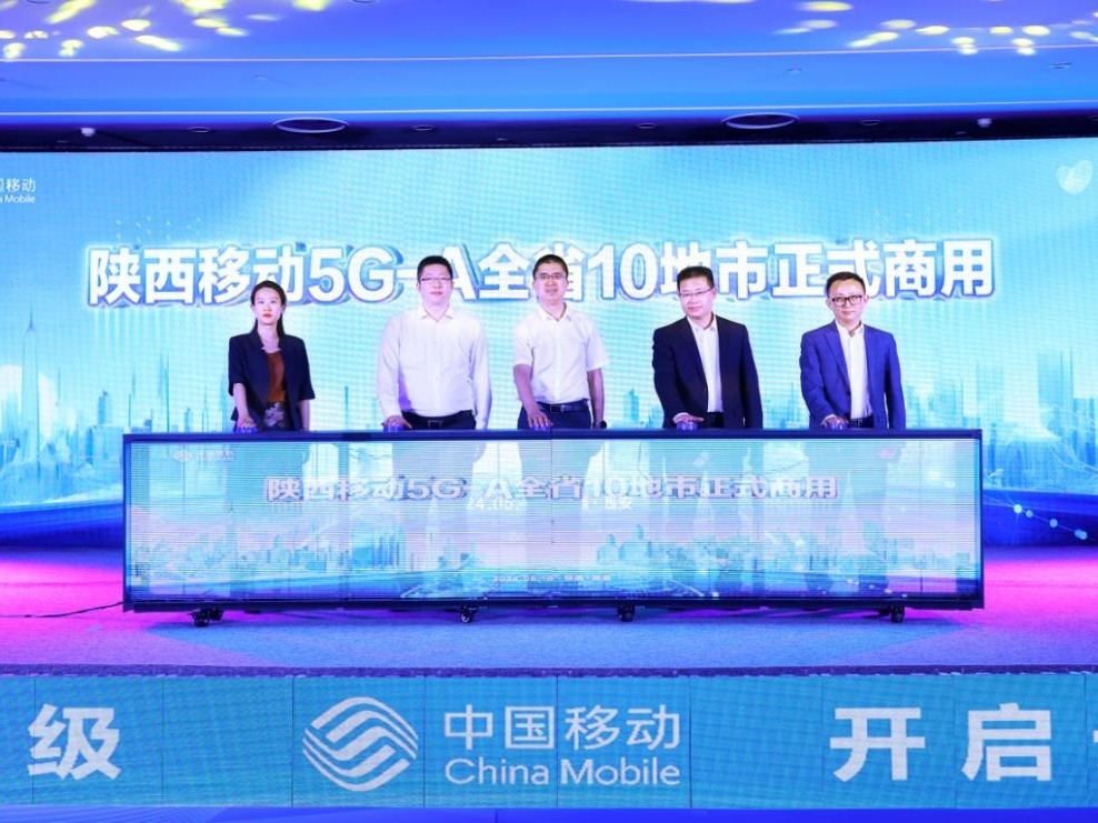 5G数智新升级 开启云网新时代——陕西移动举办5·17世界电信日主题发布会