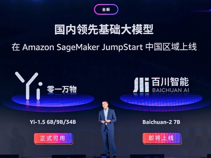 亚马逊云科技宣布百川智能和零一万物基础模型登陆中国区域SageMaker JumpStart