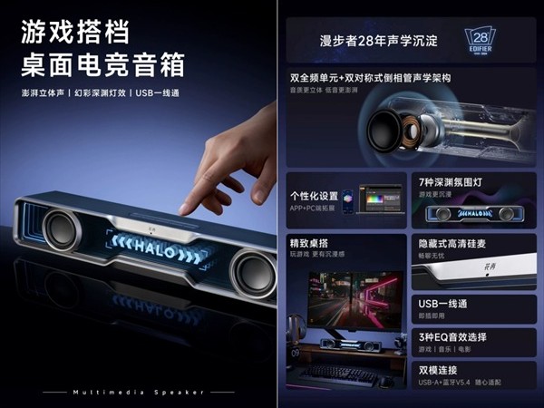 漫步者花再Halo Soundbar：电竞音箱市场的爆品新星