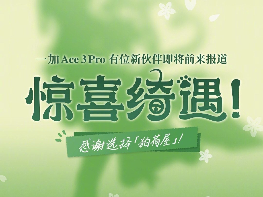 一加官宣一加Ace 3 Pro原神定制版