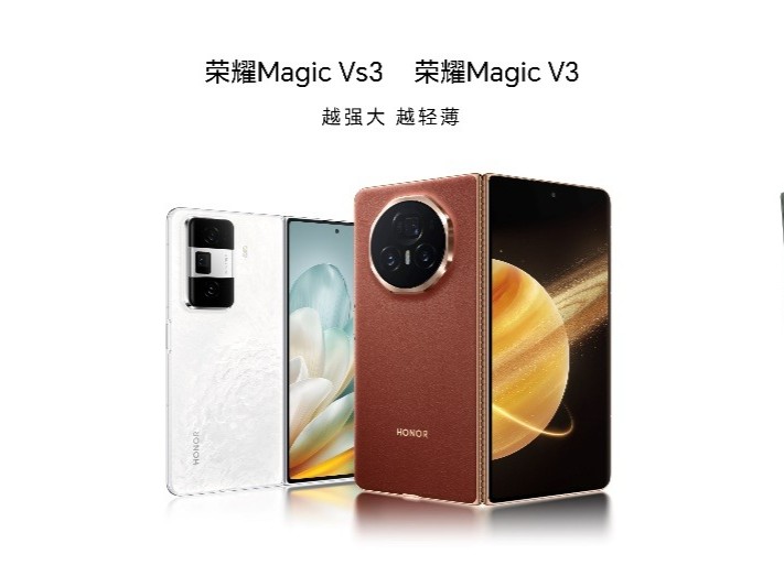 更轻更薄更强大，荣耀Magic V3正式发布，售价8999元起