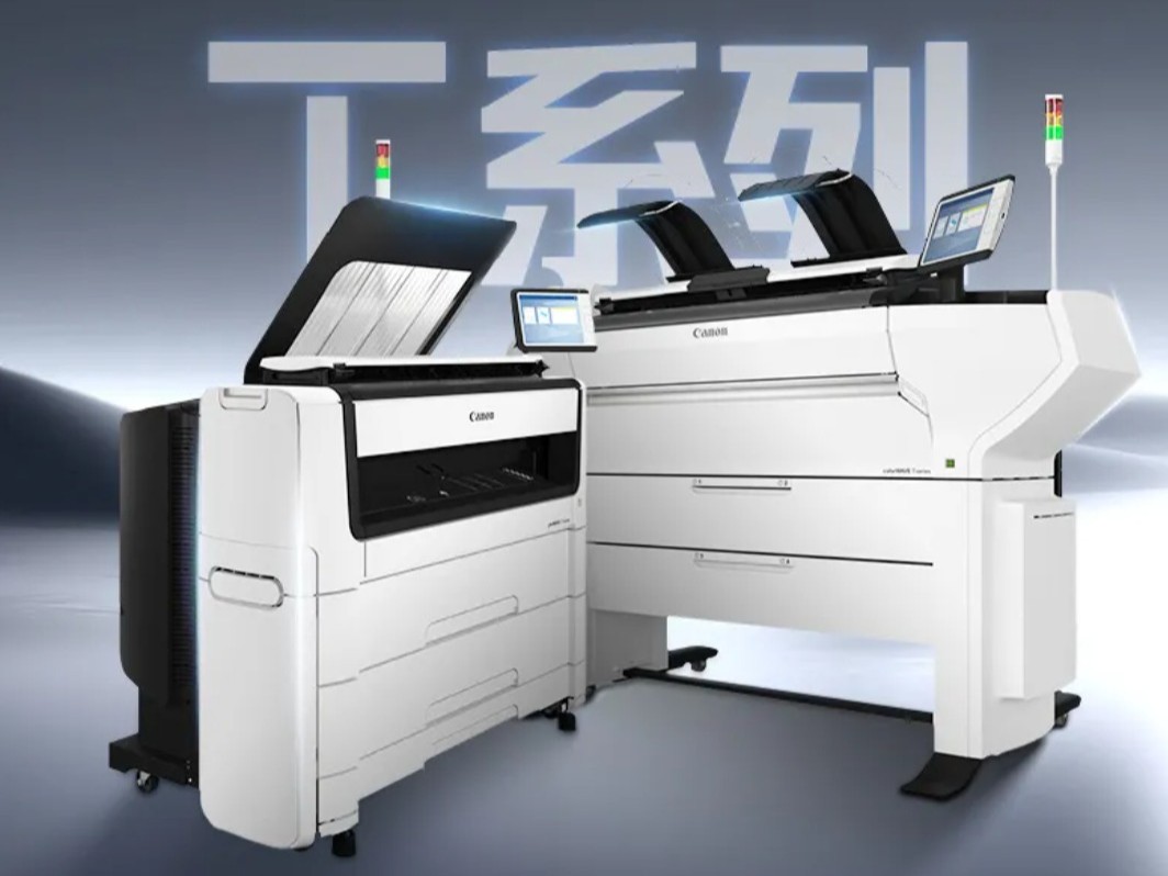 佳能高速宽幅面打印机T系列焕新上市